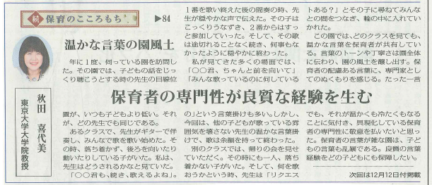 教育新聞 記事.PNG